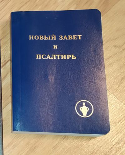 Лот: 7512501. Фото: 1. Новый завет и псалтырь. Малоразмерное... Религия, оккультизм, эзотерика