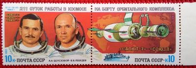 Лот: 15180808. Фото: 1. 1983, апрель. Космические исследования... Марки