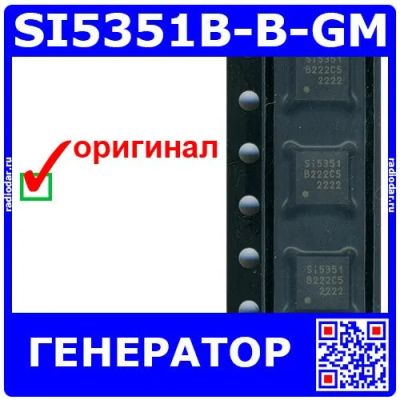 Лот: 25674895. Фото: 1. SI5351B-B-GM - 8-канальный генератор... Микросхемы