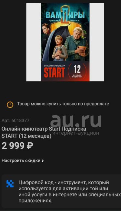 Лот: 20289610. Фото: 1. Подписка START на 12 месяцев. Другое (игры, программное обеспечение)