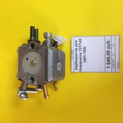 Лот: 2722109. Фото: 1. Карбюратор для Husqvarna 137/142. Запчасти