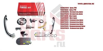 Лот: 21850501. Фото: 1. Р/Комплект Цепи Toyota ( 11 Элементов... Двигатель и элементы двигателя