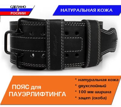 Лот: 10057542. Фото: 1. Пояс для пауэрлифтинга со скобой... Другое (обмундирование и экипировка)