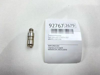 Лот: 23690032. Фото: 1. Гидрокомпенсатор Opel Zafira 2007... Двигатель и элементы двигателя