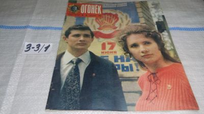 Лот: 17237299. Фото: 1. Журнал "Огонек" 25.1973 год... Другое (журналы, газеты, каталоги)