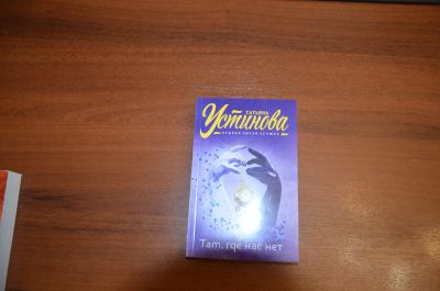 Лот: 24809563. Фото: 1. Книга "Там, где нас нет" Татьяны... Художественная
