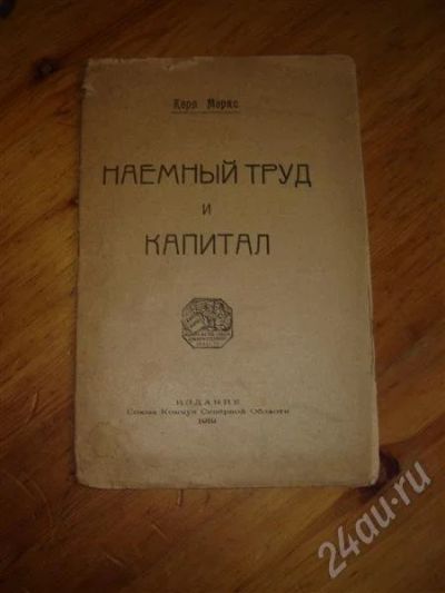 Лот: 315583. Фото: 1. Труды Карла Маркса 1919 года. Книги