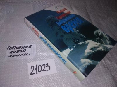 Лот: 20862408. Фото: 1. oz (16..017) ) Тарковский М. А... Художественная