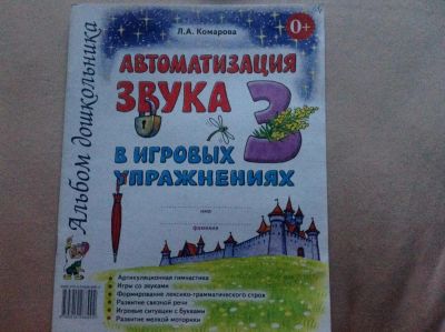 Лот: 8448169. Фото: 1. Лариса Комарова: Автоматизация... Другое (дети растут)