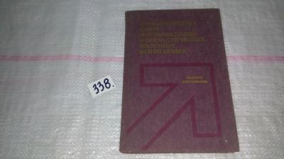 Лот: 8908425. Фото: 1. Промышленные типы месторождений... Науки о Земле