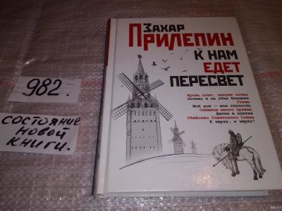 Лот: 14773735. Фото: 1. оз..(16..014)или (1092357) Захар... Художественная