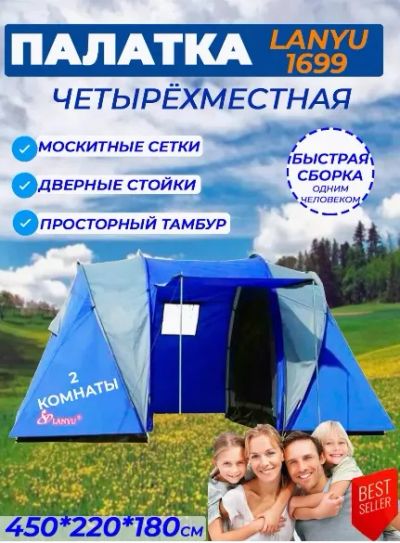 Лот: 22177861. Фото: 1. Палатка двухкомнатная, Lanyu... Палатки, тенты