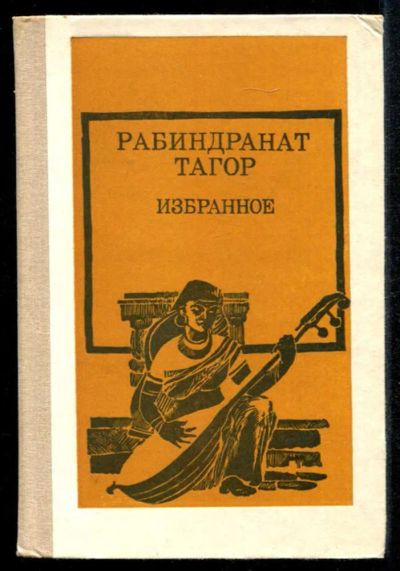 Лот: 23435236. Фото: 1. Избранное. Художественная для детей