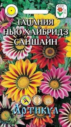 Лот: 11024749. Фото: 1. Гацания Нью Хайбридз Саншайн 0... Садовые цветы