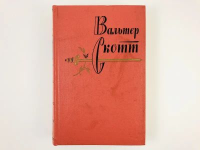 Лот: 23303705. Фото: 1. Собрание сочинений в двадцати... Художественная