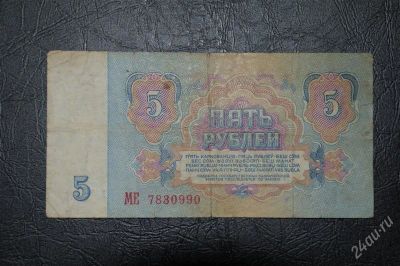 Лот: 1599766. Фото: 1. 5 рублей 1961г. Россия, СССР, страны СНГ