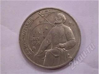 Лот: 26827. Фото: 1. Циолковский 1987. Другое (монеты)