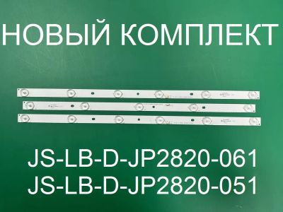 Лот: 21053508. Фото: 1. Новый комплект, 0291 ,JS-LB-D-JP2820-061... Запчасти для телевизоров, видеотехники, аудиотехники