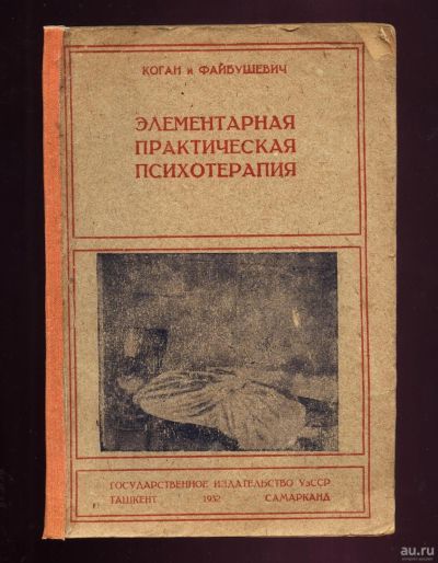 Лот: 13252998. Фото: 1. Коган Д. А. и Файбушевич В. М... Книги
