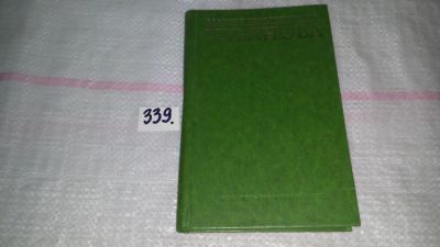 Лот: 8908930. Фото: 1. Мария Ильинична Ульянова... Мемуары, биографии
