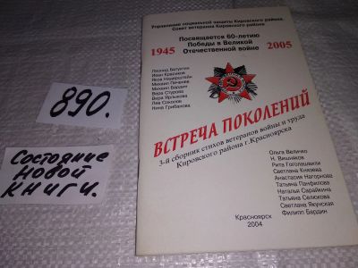 Лот: 14168088. Фото: 1. ок...(29..07) Встреча поколений... Художественная