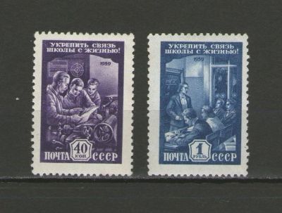Лот: 9396661. Фото: 1. Серия марок "Укрепить связь школы... Марки