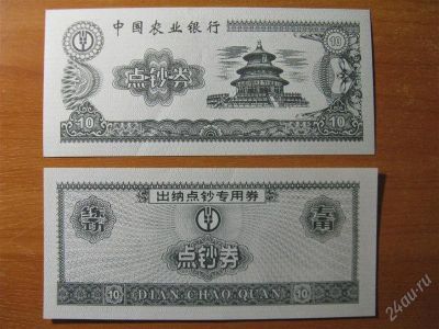 Лот: 2254576. Фото: 1. Китай. 10 юаней. Пресс. Большая... Азия