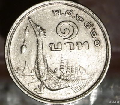 Лот: 9146136. Фото: 1. Экзотика с рубля (5990) Тайланд. Остальные страны