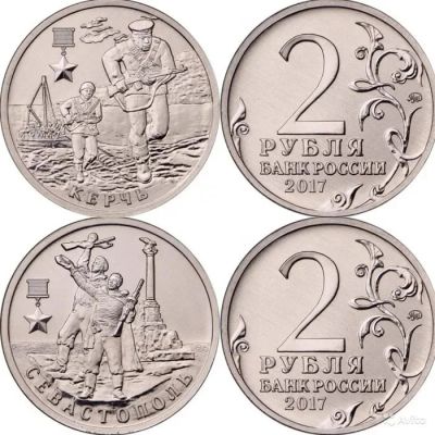 Лот: 10707120. Фото: 1. юбилейные 2 рубля 2017 г Керчь... Россия после 1991 года