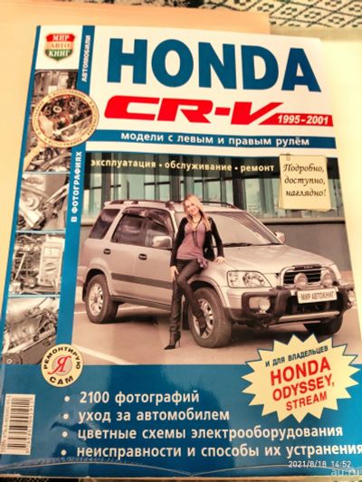 Лот: 17983266. Фото: 1. Honda CR-V 1995-2001. Справочники