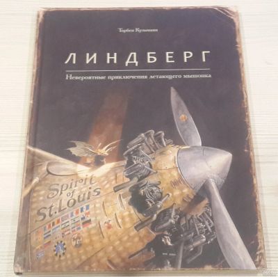 Лот: 17079544. Фото: 1. Линдберг. Художественная