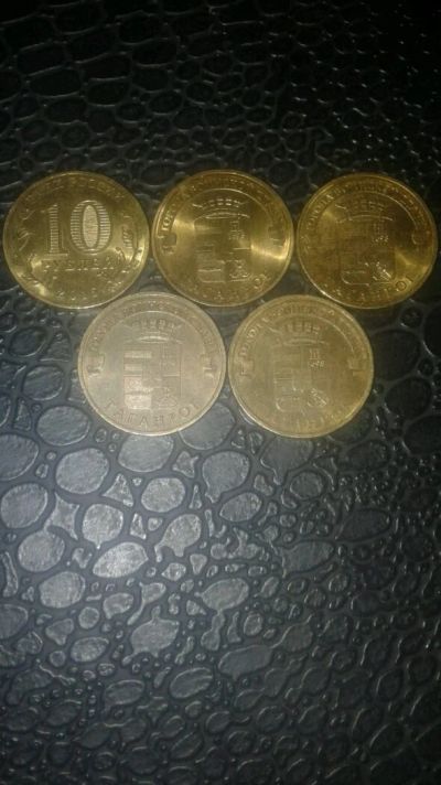 Лот: 12894353. Фото: 1. 10 рублей ГВС Таганрог 5 штук. Россия после 1991 года