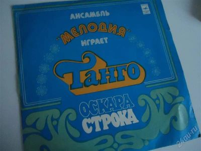 Лот: 3142992. Фото: 1. всего 10 руб.пластинка. Музыкальные инструменты