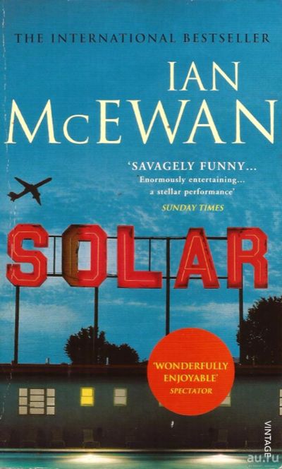 Лот: 13704598. Фото: 1. Ian Russell McEwan - Solar / Иэн... Художественная
