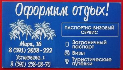 Лот: 18364290. Фото: 1. (№2013-2) календарик "Паспортно-визовый... Календари