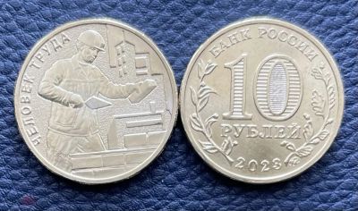 Лот: 20730064. Фото: 1. Россия 2023 год 10 рублей Строитель... Россия после 1991 года