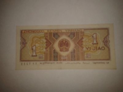 Лот: 8936328. Фото: 1. YI JIAO. Другое (банкноты)