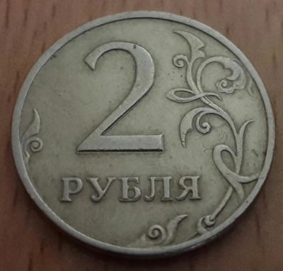 Лот: 10826642. Фото: 1. 2 рубля 1998 г. СПМД. Россия после 1991 года