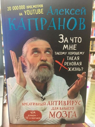 Лот: 14842636. Фото: 1. Алексей Капранов " За что мне... Другое (литература, книги)