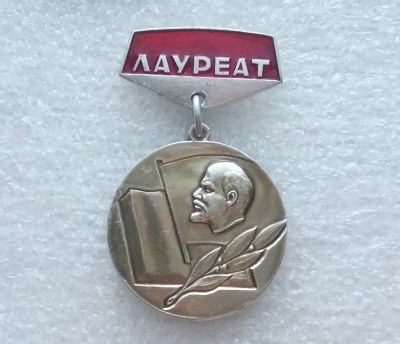 Лот: 24698784. Фото: 1. Значок Лауреат Всесоюзный Конкурс... Сувенирные