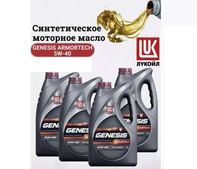 Лот: 25108936. Фото: 1. Синтетика масло Lukoil Genesis... Масла, жидкости