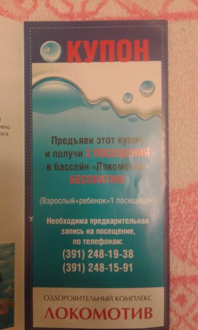 Лот: 8361598. Фото: 1. Купон на посещение бассейна бесплатно. Другое (дети растут)