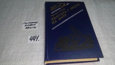 Лот: 9909245. Фото: 1. (3092356)Квартира с видом на Амур... Художественная