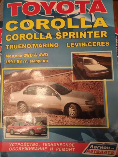 Лот: 16953955. Фото: 1. Книга Toyota Corolla. Двигатель и элементы двигателя