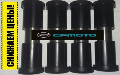 Лот: 7845592. Фото: 1. Втулки CFmoto. Запчасти
