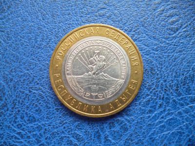 Лот: 11298019. Фото: 1. 10 рублей 2009 года Республика... Россия после 1991 года