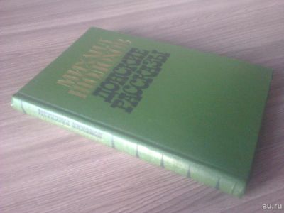 Лот: 9037532. Фото: 1. М Шолохов "Донские рассказы!1980г. Художественная