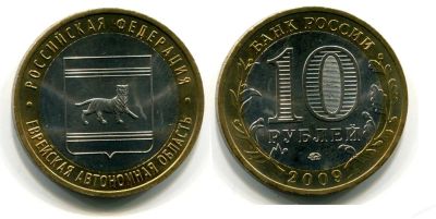 Лот: 3512542. Фото: 1. 10 рублей 2009г. Российская Федерация... Россия после 1991 года
