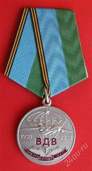 Лот: 1546415. Фото: 1. (№117) медаль "80 лет ВДВ" (Россия... Юбилейные