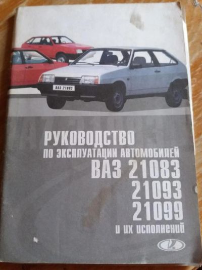 Лот: 9717571. Фото: 1. Руководство по эксплуатации автомобилей... Справочники